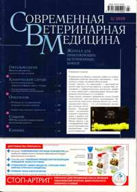 Современная ветеринарная медицина №03 2010