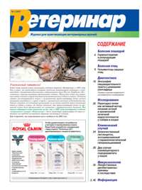 Ветеринар №1 2003