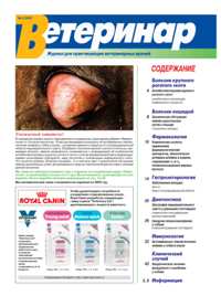 Ветеринар №2 2003