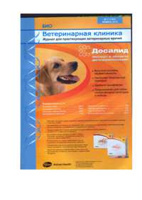 Ветеринарная клиника №11 2010