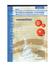 Ветеринарная клиника №12 2010