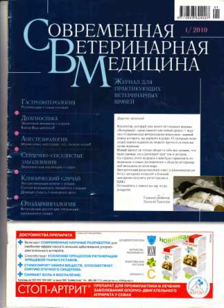 Современная ветеринарная медицина №01 2010