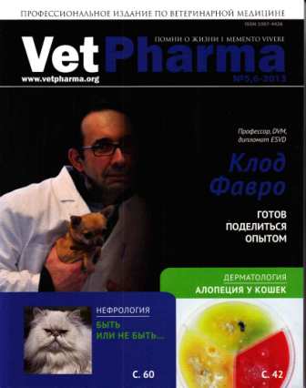 VetPharma №5-6 2013
