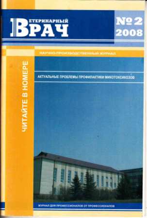 Ветеринарный врач №2 2008