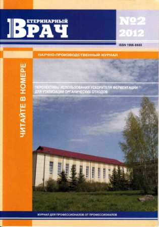 Ветеринарный врач №2 2012