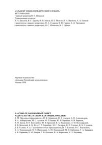 Большой энциклопедический словарь. Ветеринария