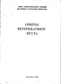 Советы ветеринарного врача