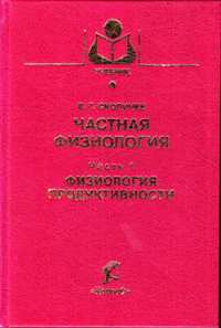 В. Г. Скопичев "Частная физиология ч.1 физиология продуктивности"